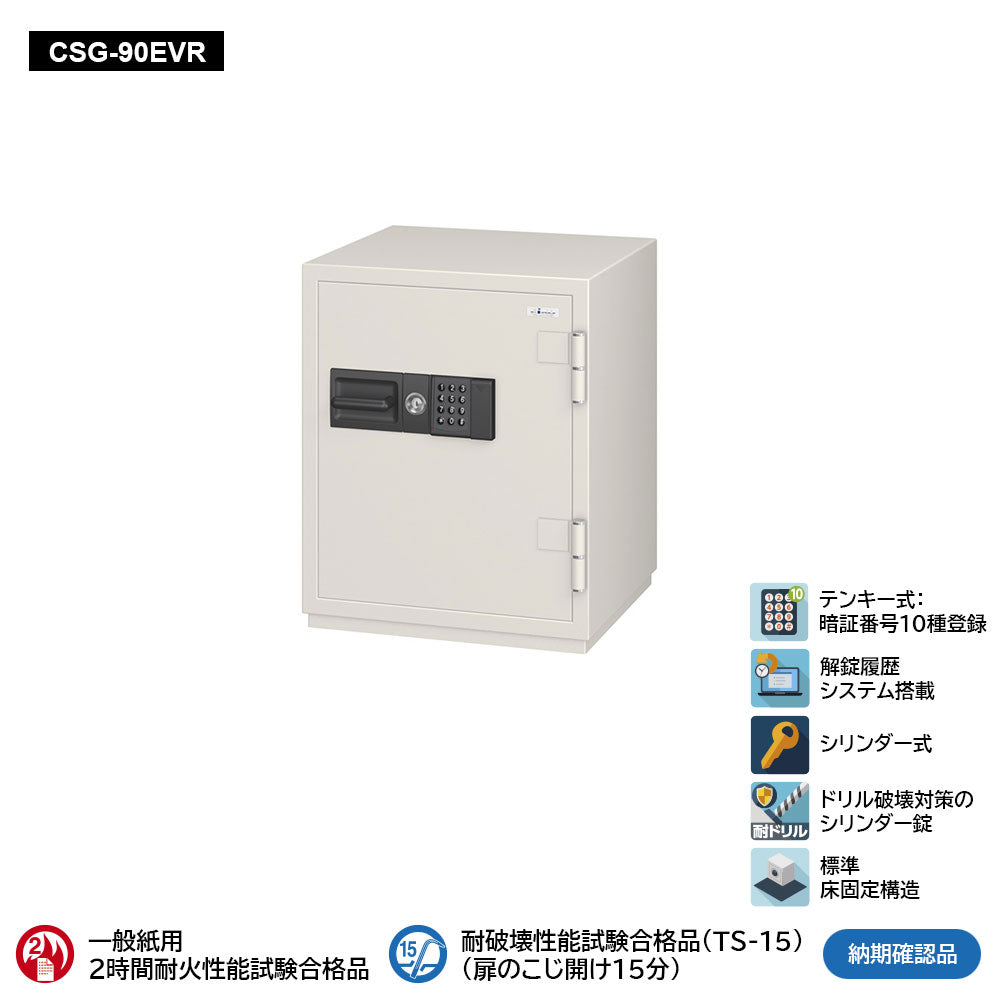 CSG-90EVR 業務用耐火金庫 履歴テンキーEVR式 90L 195kg_EIKO エーコー